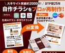 AI生成チラシ・自作チラシをプロが再制作します 素人っぽさを解決、丸投げOK! 印刷会社へそのまま入稿可能! イメージ1
