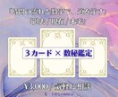 ケルト十字×数秘全項目｜人生の転換点の本格鑑定ます 人生の大きな決断の前に！ あなたの今を徹底的に読み解きます。 イメージ1