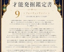 あなたの才能を6ページの鑑定書にして届けます！ます 資質・使命・人生の目的などを約4000字で総合鑑定します イメージ3