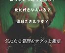 お試し鑑定｜お相手との事占います 復縁できる？お相手の気持ちは？サクッと鑑定 イメージ2