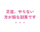 リスク0！やらないと損する逆転物販ノウハウ教えます 初月から0→1！ハードルが超低い、副業初心者の方におすすめ イメージ2