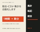 勤怠・CSV・集計をGASで自動化します 30人分の勤怠集計を1時間から数分に短縮 イメージ1