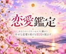 幸せな恋愛を妨げる原因を霊視します 10月限定｜あなただけの調和ヒーリング1種付き イメージ1
