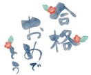 中学入試♡合格♡の嬉しさ共感いたします 中学受験ママが、共感しながら全力であなたに寄り添います♡ イメージ4