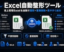 Excel・CSVの定型作業を自動化します RPA実務5年｜面倒な手作業をボタン1つに イメージ2