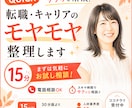 転職・キャリアのモヤモヤを電話で整理します 【お気軽相談枠】まずはお試しでざっくばらんにお話しましょう! イメージ1