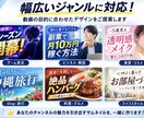 YouTubeサムネイルを目を惹くデザインにします 見やすく伝わるデザインで、動画の第一印象をつくります。 イメージ3