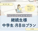 歴11年講師・継続生様専用オンライン家庭教師します 歴11年女性講師がお子様の「自分で解ける」をサポート イメージ1