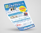 しっかり伝わる！チラシ・パンフレット作成いたします 丁寧なヒアリングで成果につながるデザインをご提供いたします！ イメージ5