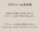 お忙しい結婚相談所の仲人さまの業務を代行いたします 時間のかかる文章のお仕事を中心に、元相談所の仲人がお手伝い！ イメージ2