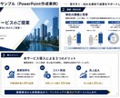 営業資料・提案書を分かりやすく作成します 法人営業の実務経験を活かして伝わる資料に仕上げます イメージ2
