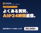 AIを使ったLINE自動応対Botを作ります よくある質問への返信を自動化。設定手順もすべてお渡しします イメージ1