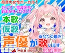 宅録声優が様々な声で歌います セリフ・電波系・可愛い系が得意です！ イメージ1