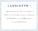 あなたが美人になれるメイク方法を教えます 顔のパーツ配置バランスを分析！似合わせメイクシート作ります♡ イメージ4