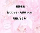 動画編集します 初心者やけど出来る！動画編集丸々任せてください！ イメージ1