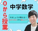 不登校でも安心！0から授業します わからない数学から楽しい数学へ！ イメージ1