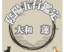東洋占術の基本「陰陽五行」で運氣を整える術教えます 占いではありません。あなたの持つ「氣」の活かし方を分析します イメージ1
