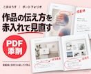 ポートフォリオをPDFで赤入れ添削します 掲載順と説明文の直し方を、後から見返せる診断に イメージ1
