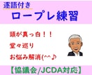 キャリアコンサルタント試験★逐語付きロープレします 頭が真っ白堂々巡りキャリコン試験の悩み解消キャリ協/JCDA イメージ1