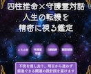 四柱推命と守護霊対話で人生の転機を精密に視ます 不安の根源を紐解き、明日への一歩を支える人生の設計図 イメージ1