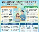 初心者向け：ChatGPTの使い方教えます AI導入から実際に使えるようになるまで丁寧にサポートします！ イメージ2