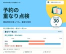 予約表の重なりをCSVから一覧にします 開始時刻が違っても、重なる予約を見逃さない イメージ1