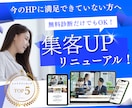 リニューアル専門◆貴社のホームページを作り直します 【無料診断だけでもOK！】サイトリニューアル特化のHP制作 イメージ1