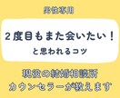 相談所の仲人が女性の気持ちを解説します 女性の気持ちを教えながら、NG行動やOK行動をお伝えします。 イメージ1