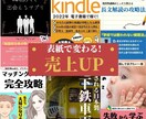 kindle出版 電子書籍で本の表紙をお作りします キャッチーなタイトル付やインパクトある表紙デザインで売上UP イメージ1
