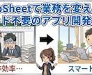 現場に最適化されたノーコードアプリが簡単にできます AppSheetで現場が楽になる業務アプリを爆速で開発します イメージ1