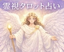 本格的/タロットカードで占います 恋愛/仕事/人間関係/お金/人生流れ/AかBの選択など イメージ1