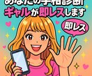 ギャルが速答で手相鑑定します 恋愛・仕事・人間関係、速攻納品＋アフター イメージ1
