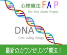 最新の心理療法FAPで心の傷や悩みを解消します 心理療法FAPのプロのカウンセラーによるカウンセリング イメージ2