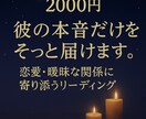 彼の本音だけをそっと届けます 恋愛・曖昧な関係に寄り添う気持ちリーディング イメージ1