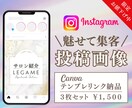女性起業家さま向け、インスタ投稿デザイン作成します 上品に魅せて、売上につながるインスタ投稿デザイン イメージ1