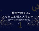 数秘術占いであなたの本質をお伝えします 心を整えたい方へ、数字が導く小さな光をお届けします イメージ1