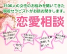 現役セラピストが女友達感覚で恋愛相談お聞きします 1500人の女性のお悩みを聞いた現役セラピストへの恋愛相談♪ イメージ1