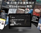 SEO対策も！WordPressでHPを制作します 想いをカタチにするオリジナルデザイン！個人・中小企業様向け イメージ1