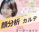 顔分析・あなたの魅力お伝えします 顔分析で特徴や魅力を再発見！自分らしく輝くあなたへ導きます！ イメージ1