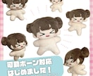 オリジナルの着せ替えぬいぐるみ制作します あなたのオリキャラ、ぬいぐるみ化しませんか？ イメージ6