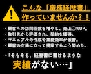 履歴書・職務経歴書｜商社に転職成功の私が添削します 就活生にも完全対応！応募企業を徹底的に研究します イメージ3