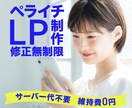 ペライチで集客できるLPをお作り致します オシャレなWebサイトで集客増やしませんか？ イメージ1