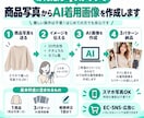 商品写真からAI着用画像を作成します 撮影なしでEC・SNS向けの商品画像を作れます イメージ2