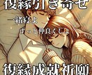 強力縁結び【復縁結び】大好きなホスト再会祈願します 【再婚成就】【復縁結婚】【復活愛】【彼との未来】祈祷致します イメージ1