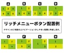 現役プロデザイナーがリッチメニュー作成いたします 【オリジナルで動作しやすいリッチメニューで集客UP！】 イメージ3