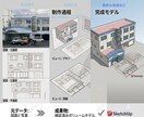 建築3Dモデリング代行します パース制作の下地を代行！正確な3Dボリュームモデル作成 イメージ1