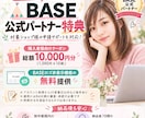 BASEネットショップの開設・設定を代行します BASE公式パートナーが開設から商品登録10点までサポート イメージ5