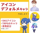 アイコンや簡易イラスト作成します 安くアイコンやデフォルメキャラを作成します イメージ1