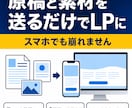 原稿と素材を送るだけで1ページLPを作ります 3画面で表示確認・フォーム設置まで込み イメージ1