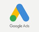 限定3000円でGoogle広告の相談に乗ります Google認定資格・現職のマーケターが運用アドバイスします イメージ8